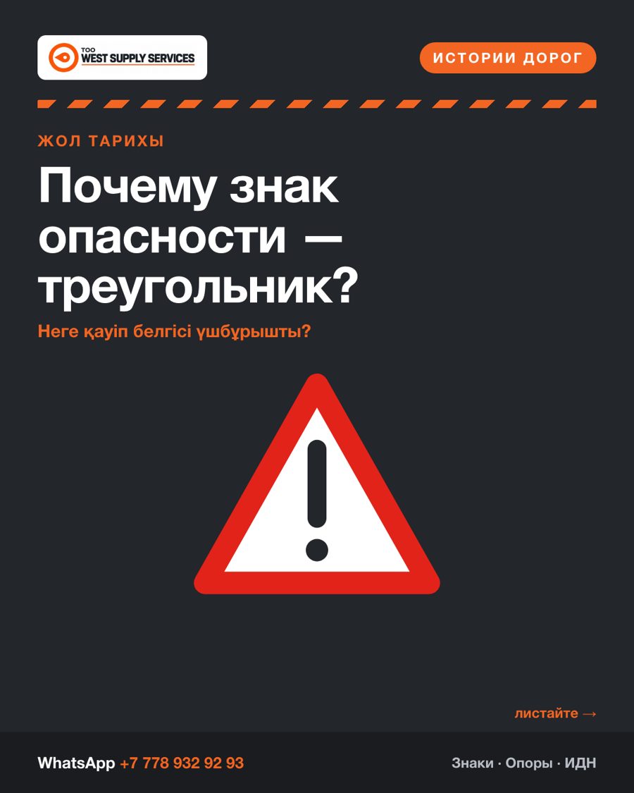 Почему знак опасности — треугольник?