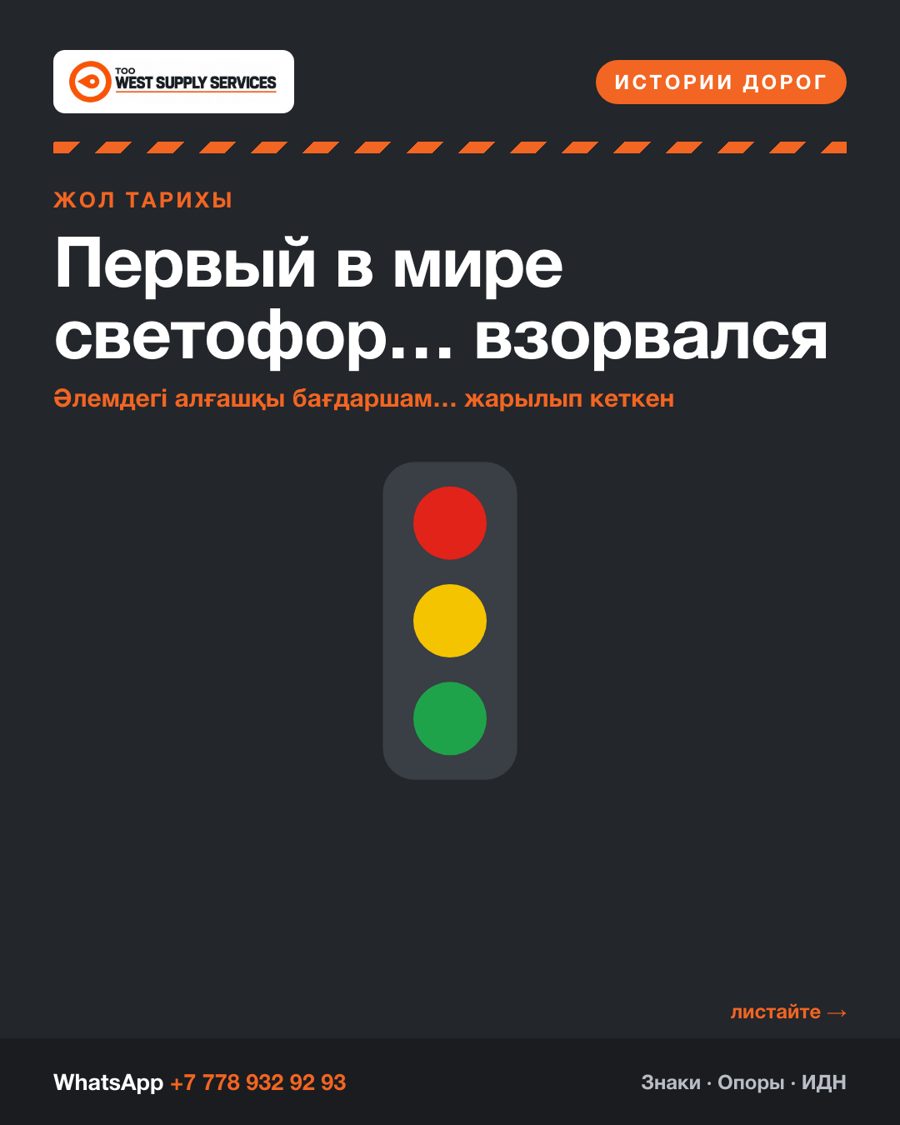 Первый в мире светофор… взорвался