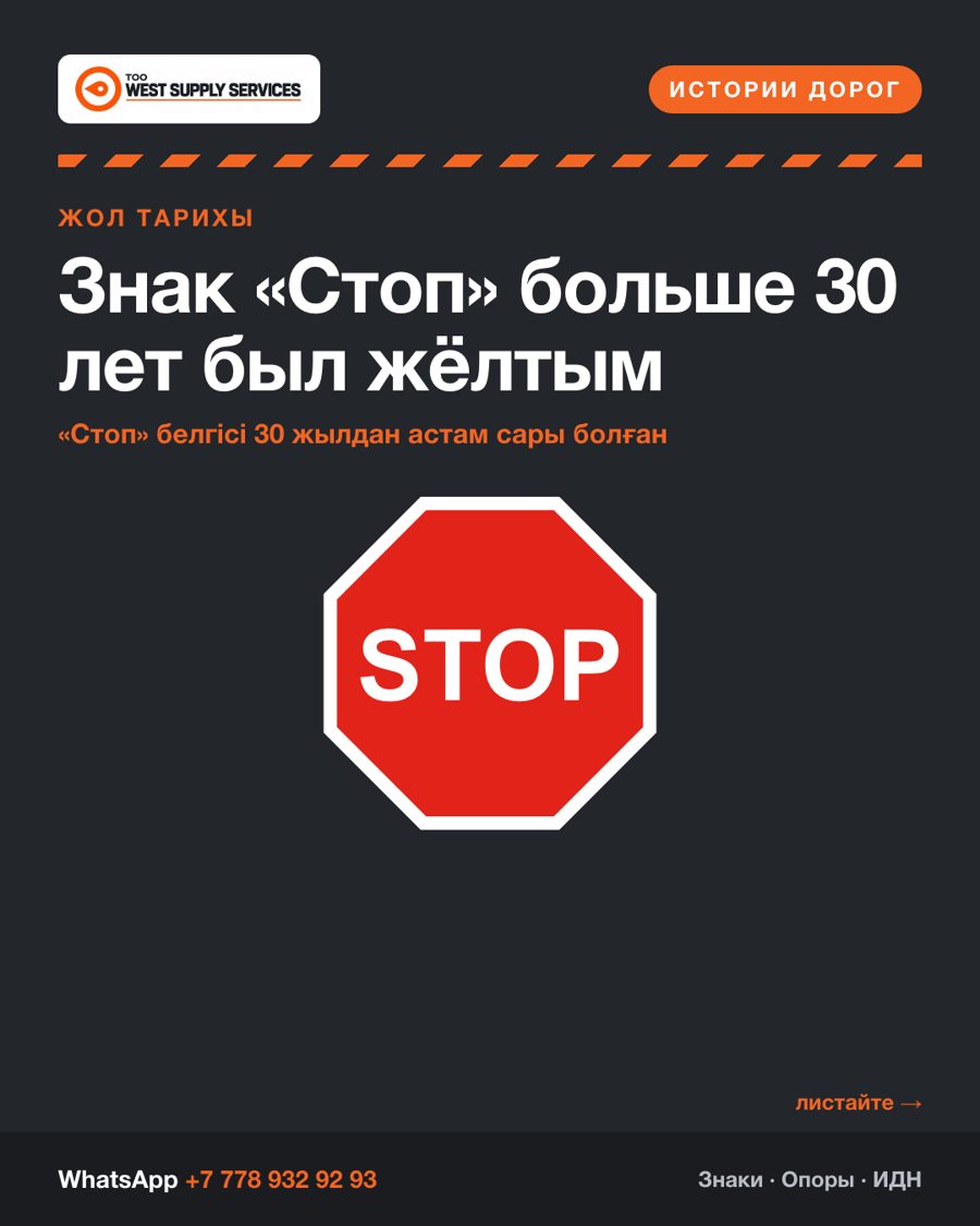 Знак «Стоп» больше 30 лет был жёлтым