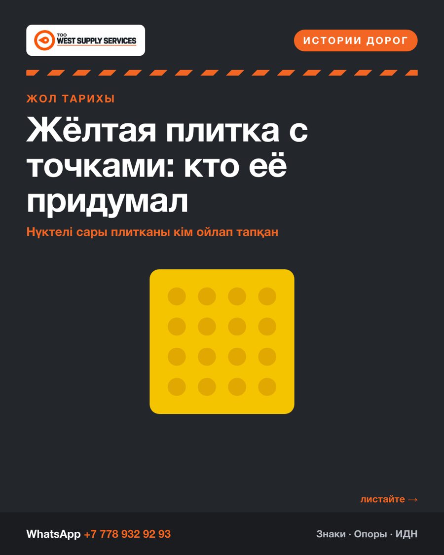 Жёлтая плитка с точками: кто её придумал