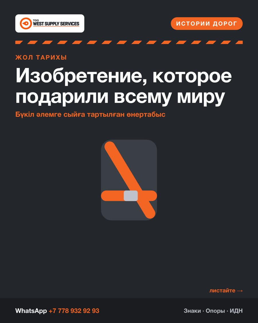 Изобретение, которое подарили всему миру