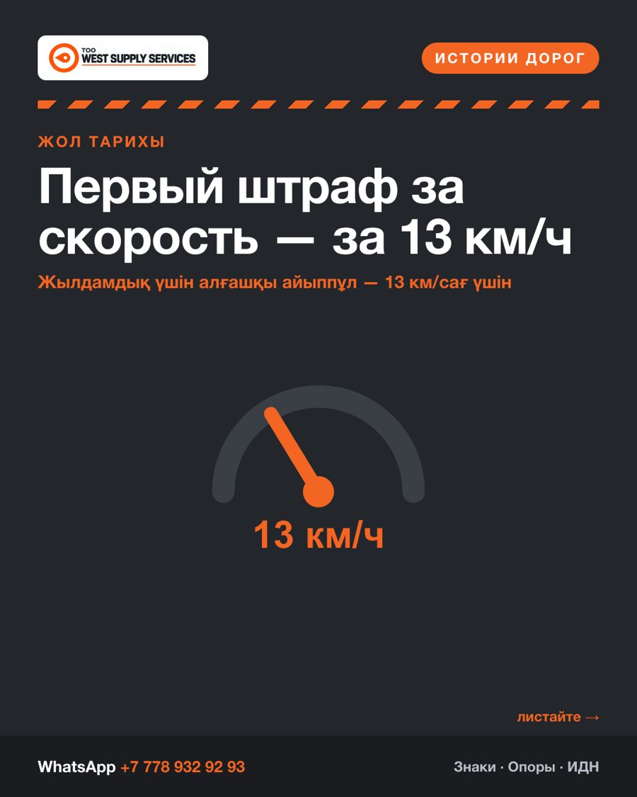 Первый штраф за скорость — за 13 км/ч