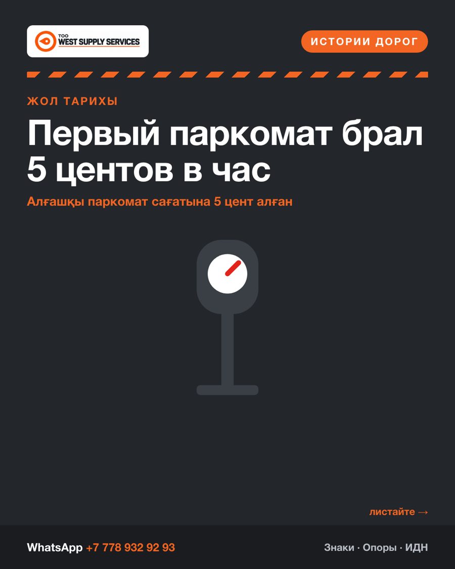 Первый паркомат брал 5 центов в час