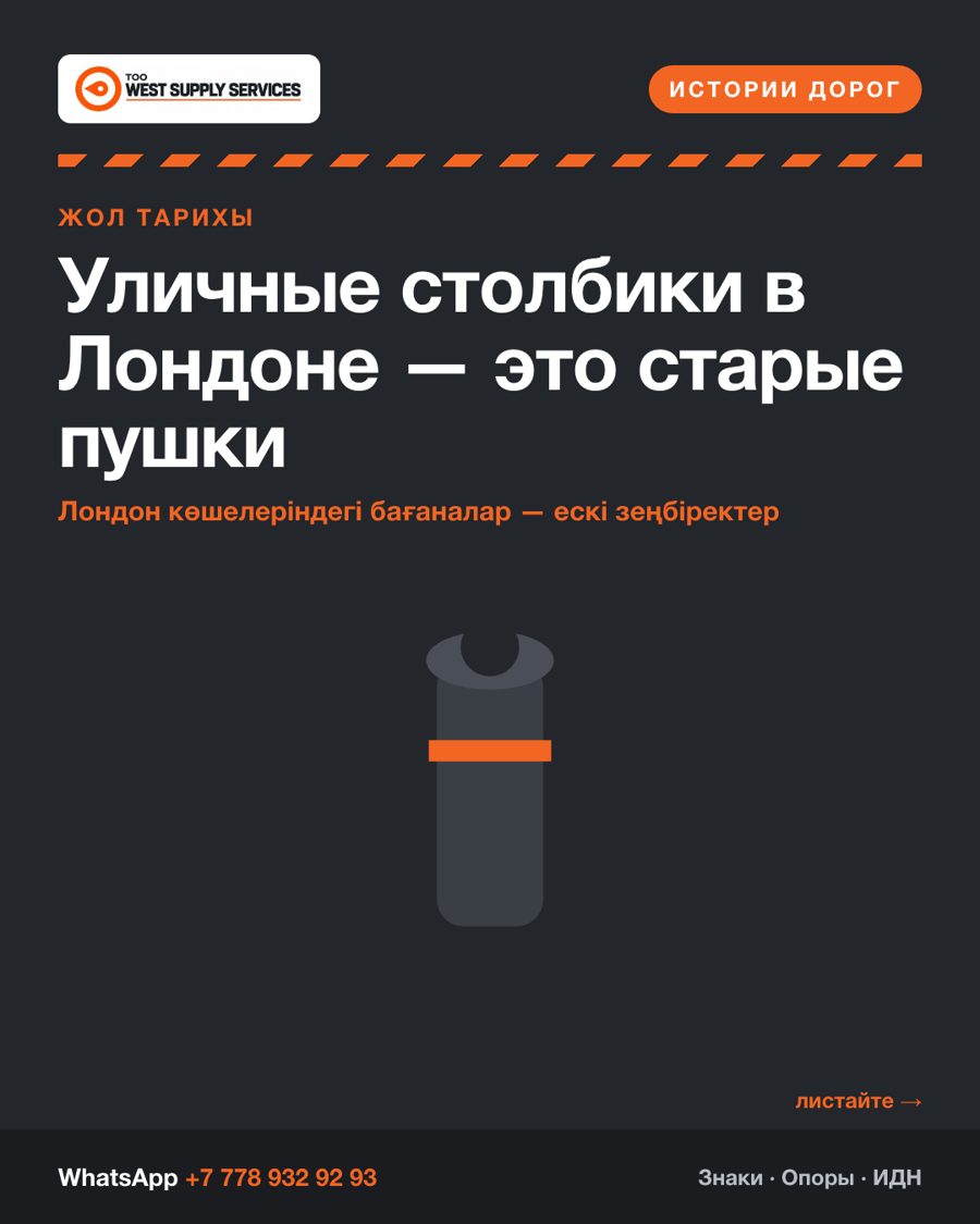 Уличные столбики в Лондоне — это старые пушки