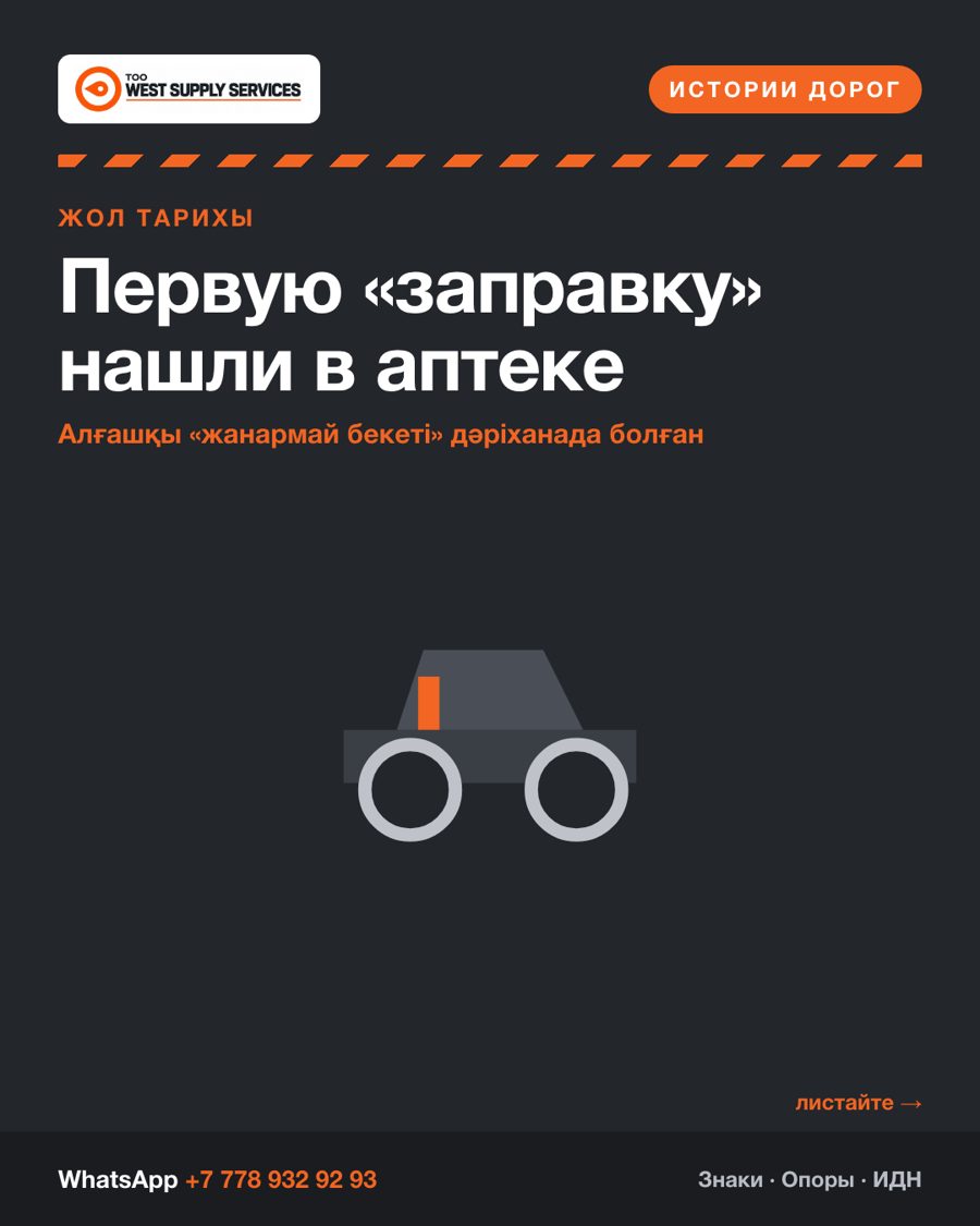 Первую «заправку» нашли в аптеке